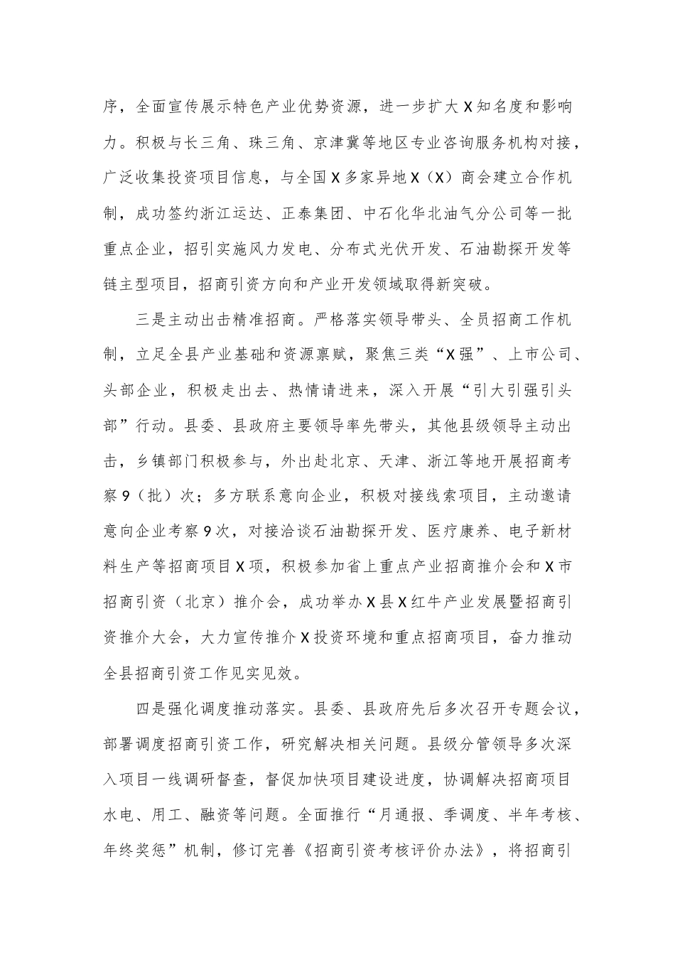 某县招商引资工作情况汇报_第2页