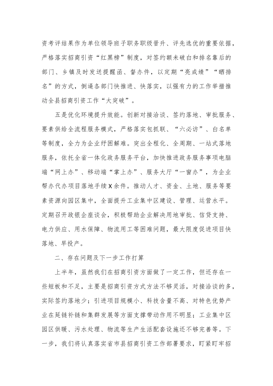 某县招商引资工作情况汇报_第3页