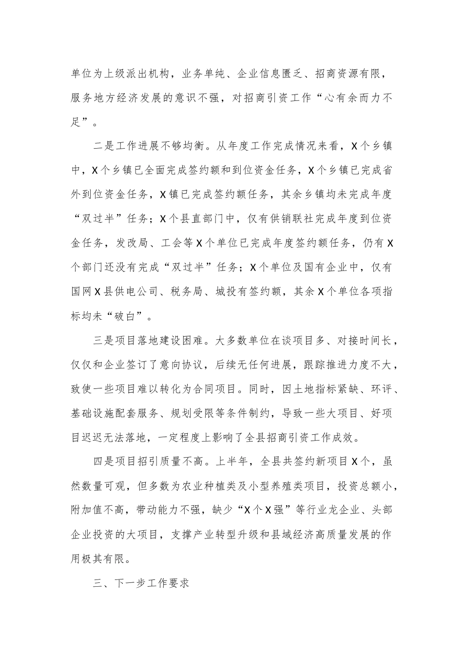 某县招商引资工作情况通报_第2页