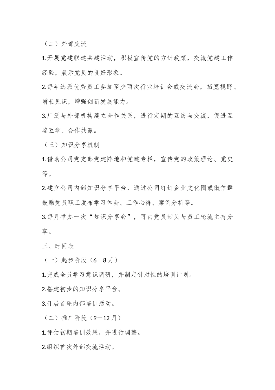 某有限公司支部委员会关于开展学习型党组织建设的通知_第2页