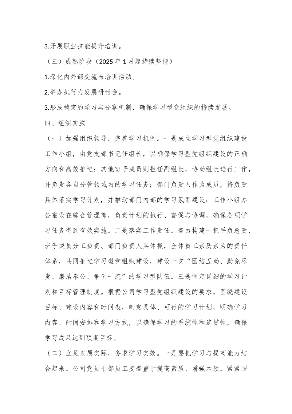某有限公司支部委员会关于开展学习型党组织建设的通知_第3页