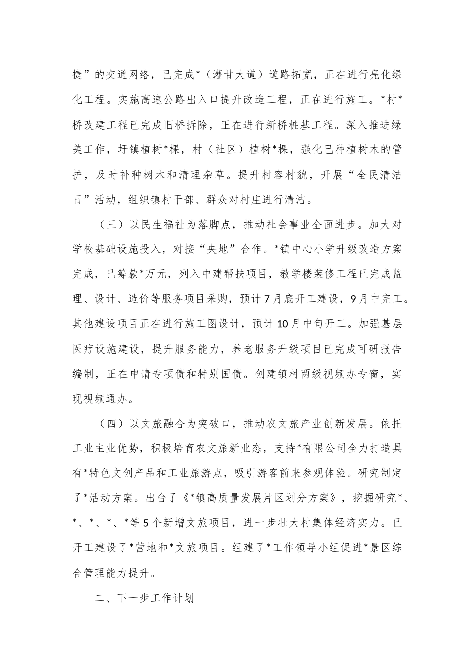 某镇2024年上半年“百千万工程”工作总结_第2页