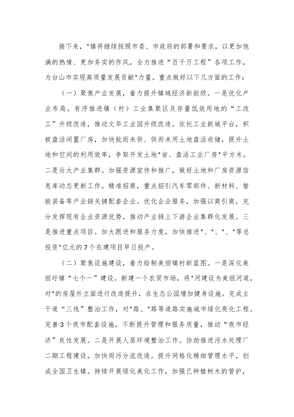 某镇2024年上半年“百千万工程”工作总结_第3页