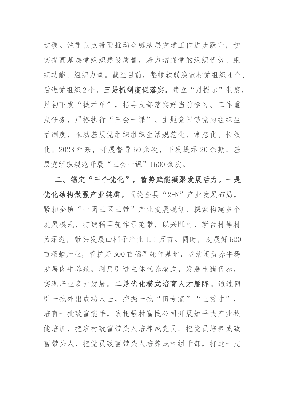 某镇党委先进集体典型事迹材料_第2页