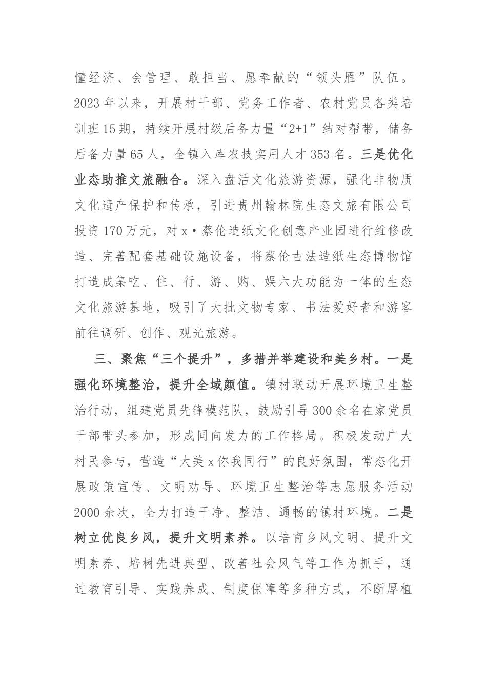 某镇党委先进集体典型事迹材料_第3页