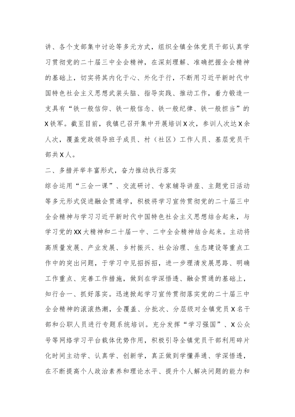 某镇机关学习贯彻党的二十届三中全会精神情况报告_第2页