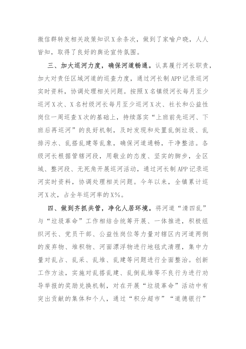 某镇在河湖长制工作会议上的发言_第2页