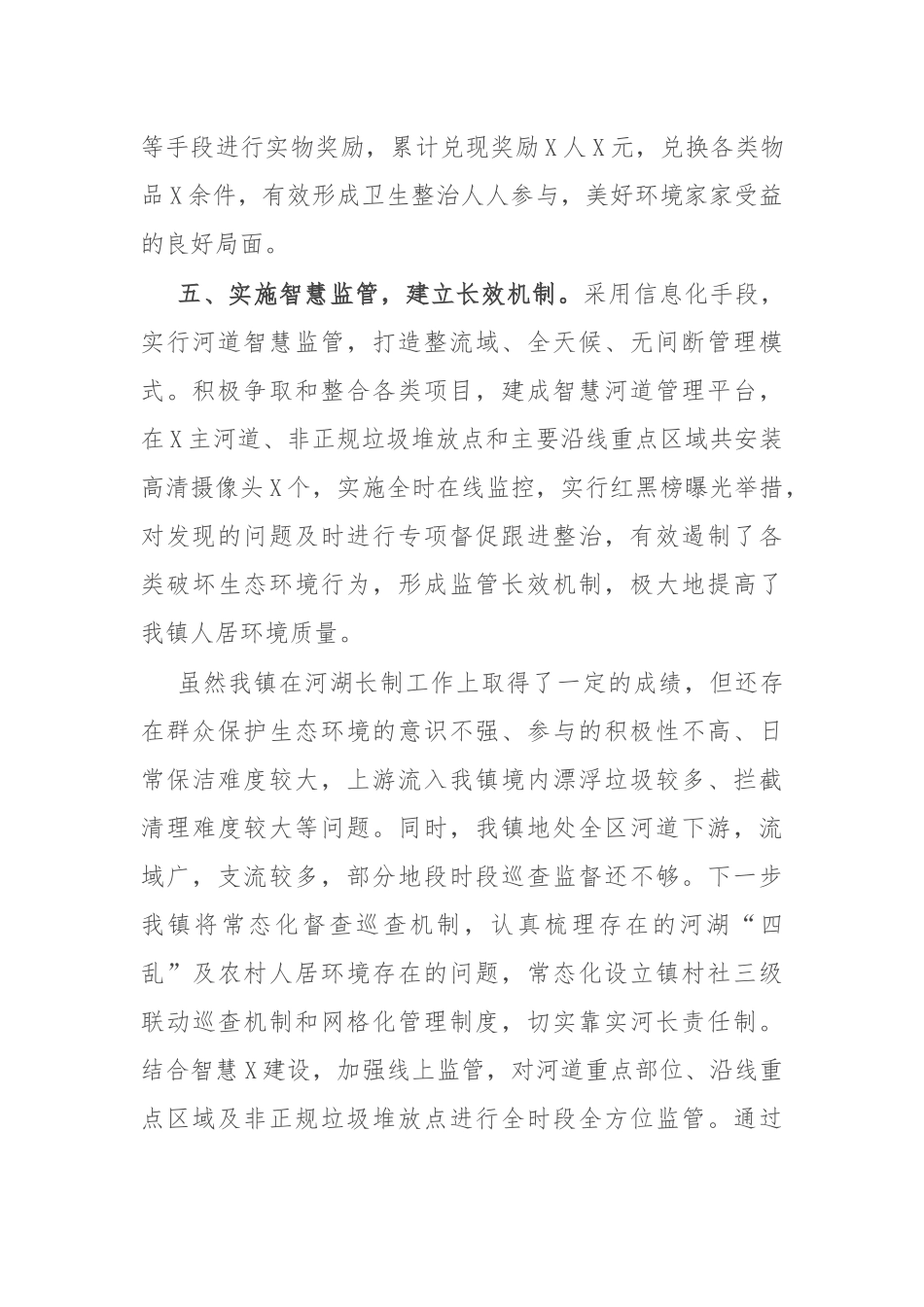 某镇在河湖长制工作会议上的发言_第3页