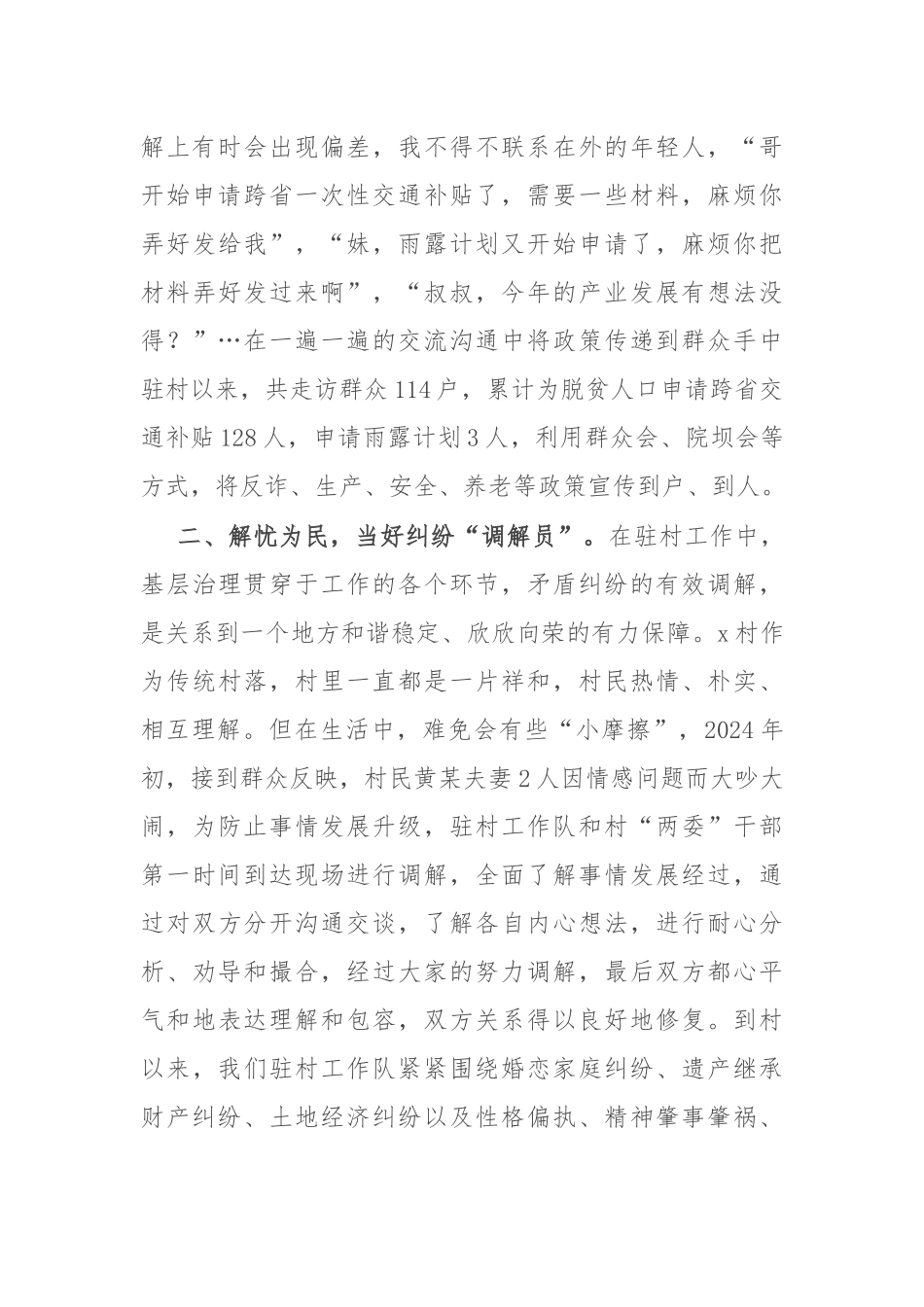 某镇驻村干部工作感悟：扎根基层沃土，当好一线“勤务员”_第2页