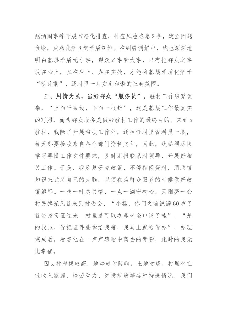 某镇驻村干部工作感悟：扎根基层沃土，当好一线“勤务员”_第3页