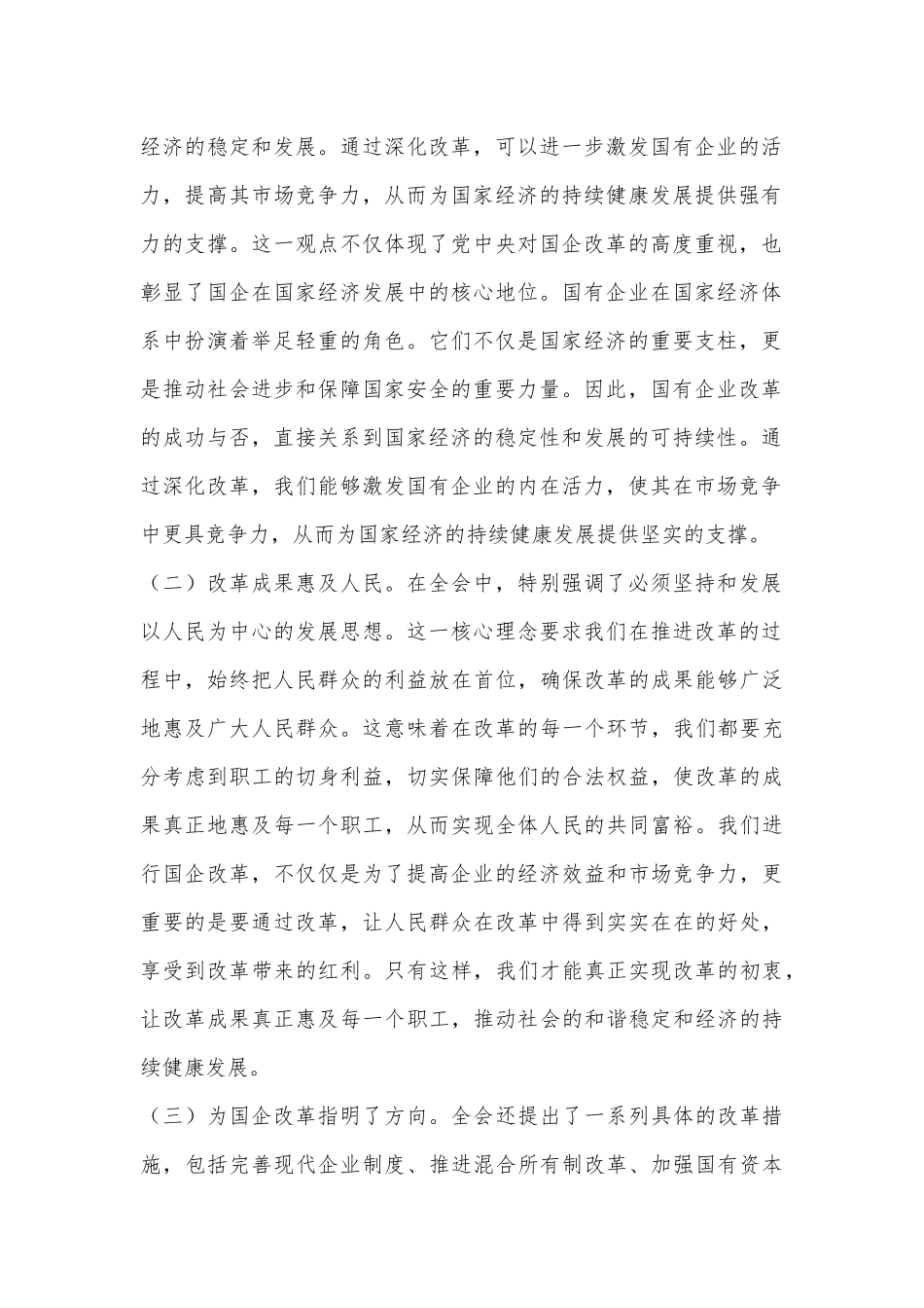 凝心聚力踏新程，国资国企学习二十届三中全会精神专题辅导报告_第2页