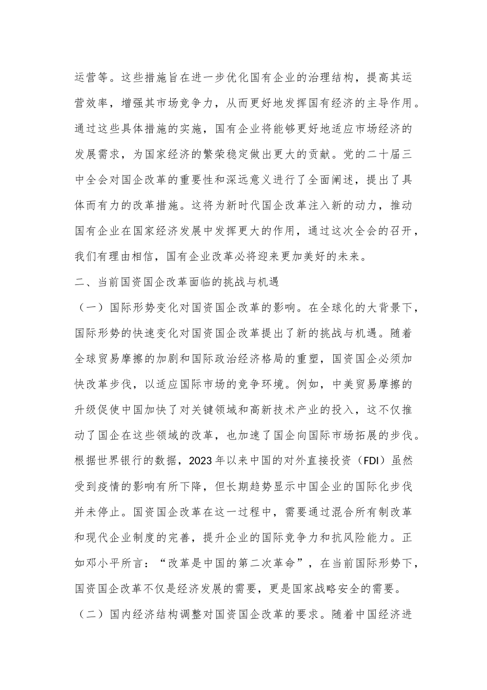 凝心聚力踏新程，国资国企学习二十届三中全会精神专题辅导报告_第3页