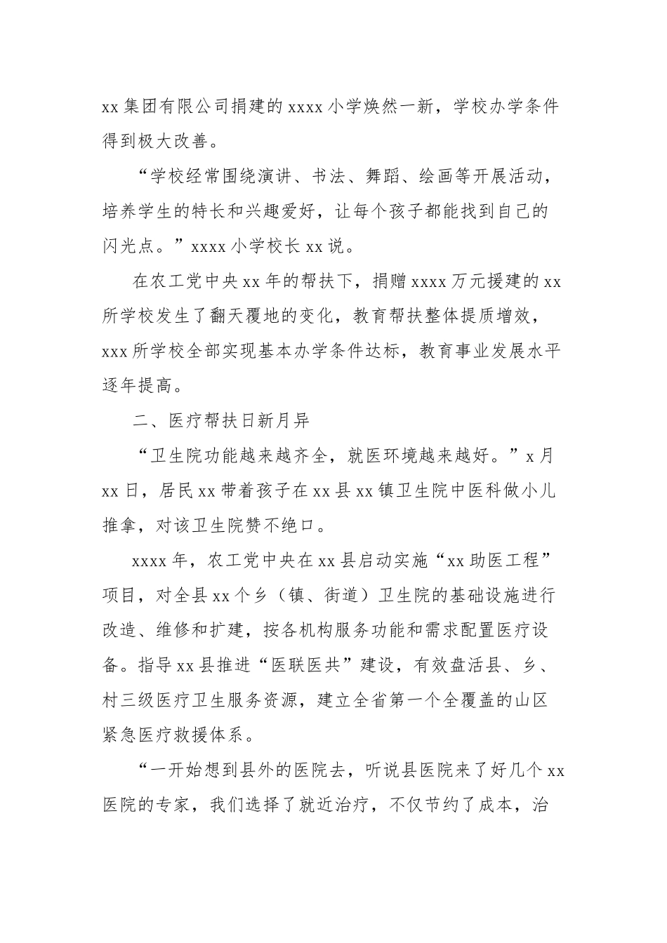 农工党对口帮扶县工作开展情况总结_第2页