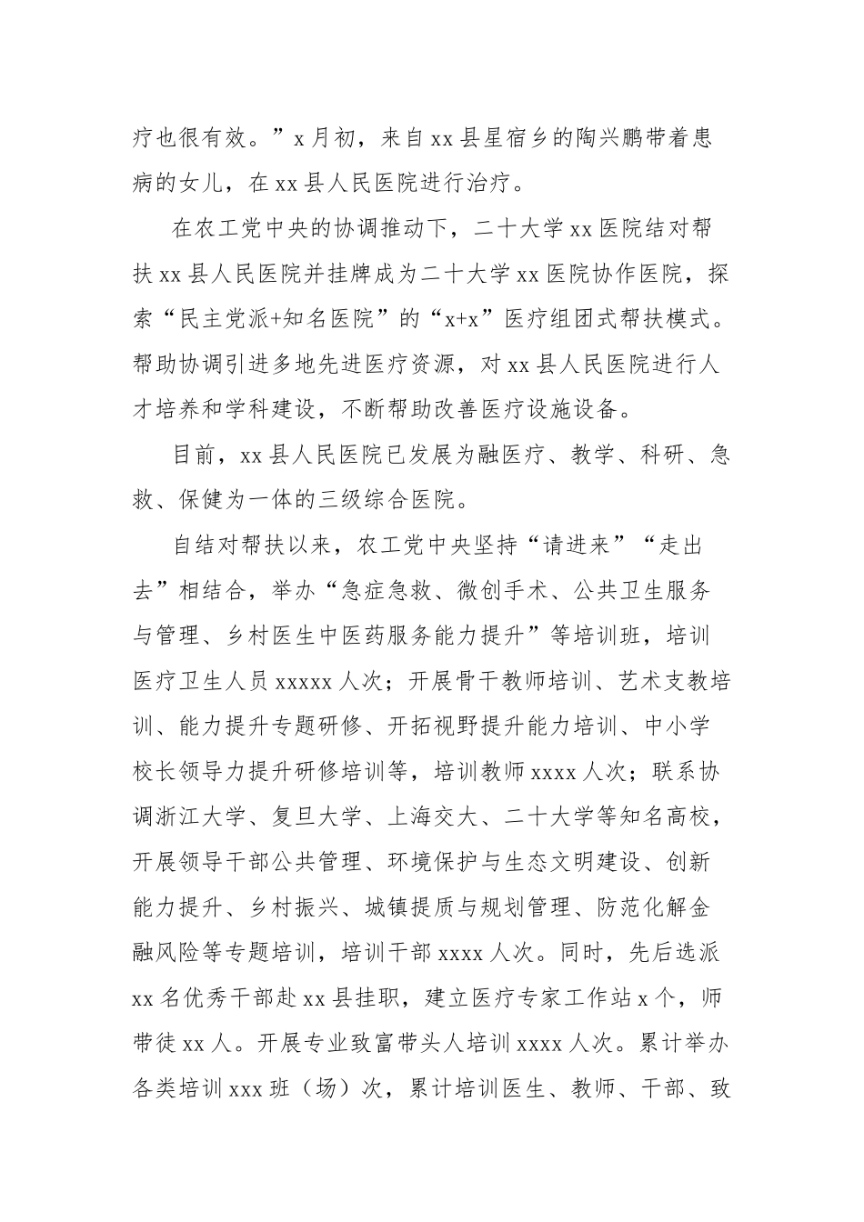 农工党对口帮扶县工作开展情况总结_第3页