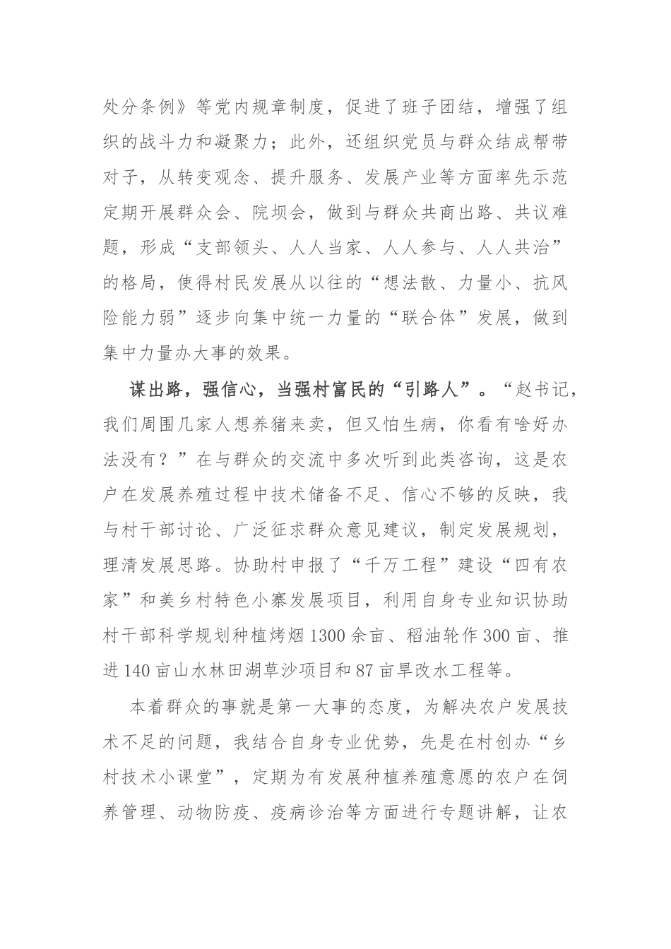 派驻村第一书记感悟：扑下身谋出路 当好强村富民的“引路人”_第2页