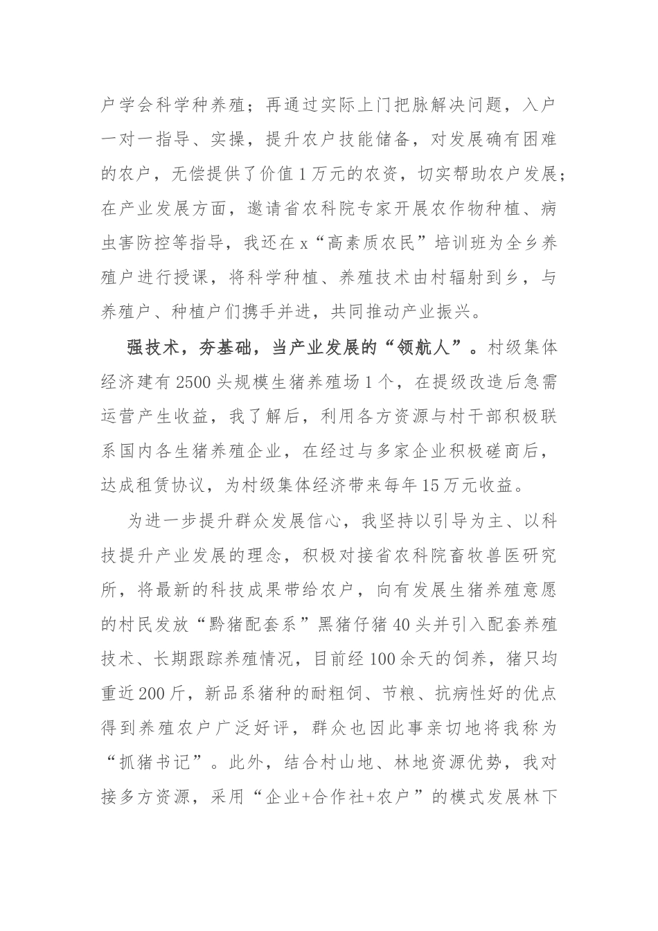 派驻村第一书记感悟：扑下身谋出路 当好强村富民的“引路人”_第3页
