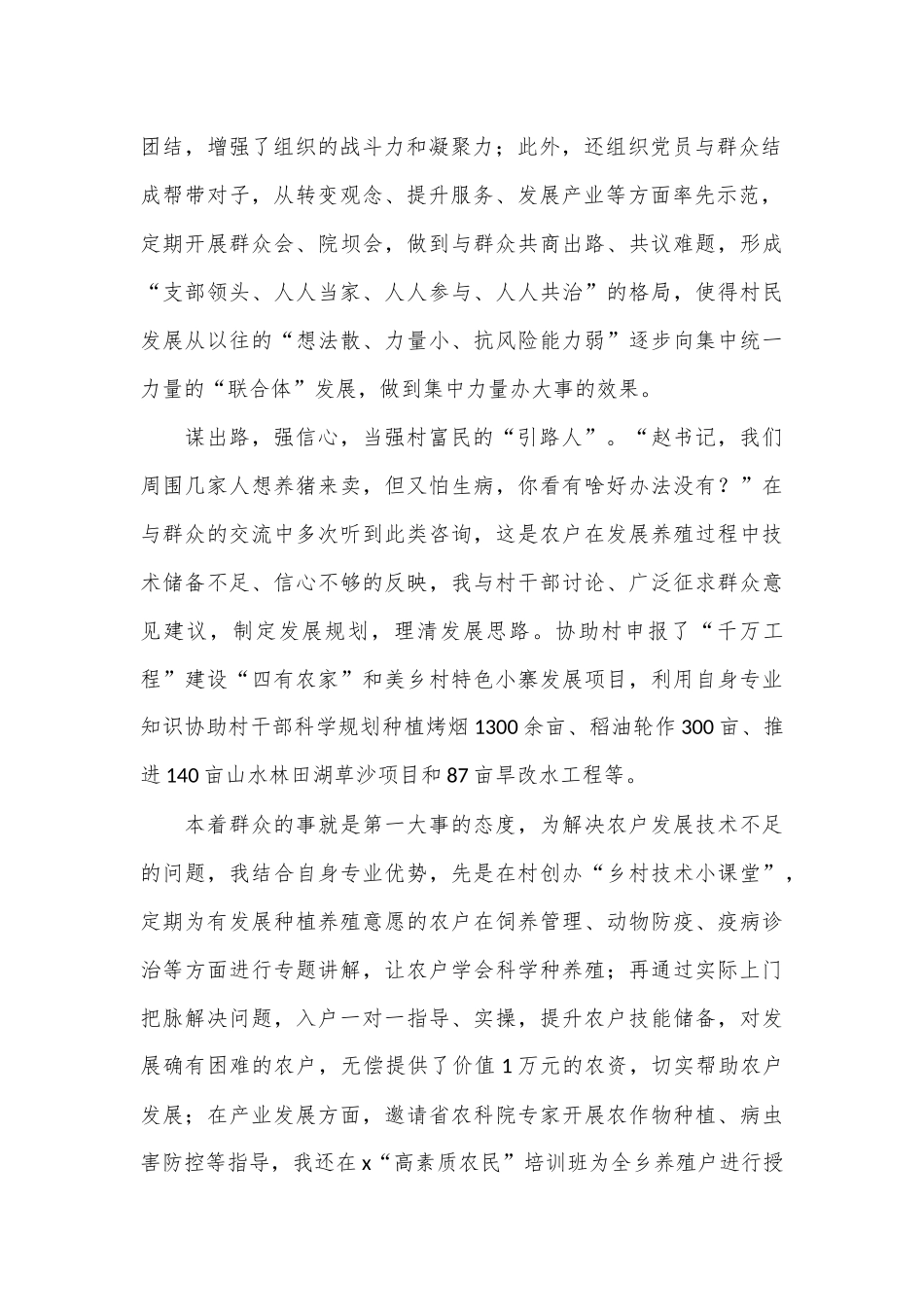 派驻村第一书记感悟：扑下身谋出路，当好强村富民的“引路人”_第2页