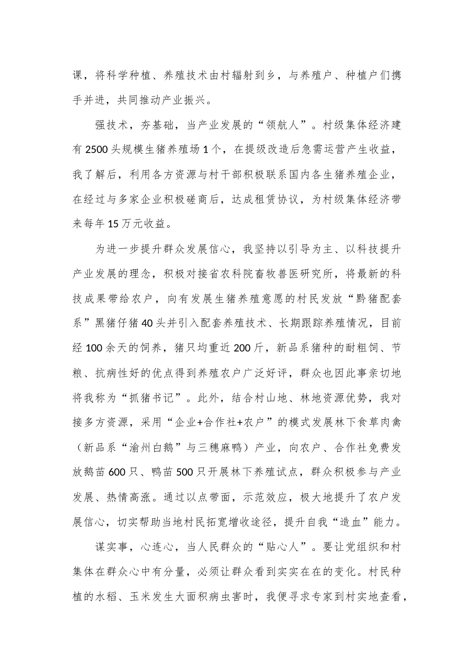 派驻村第一书记感悟：扑下身谋出路，当好强村富民的“引路人”_第3页