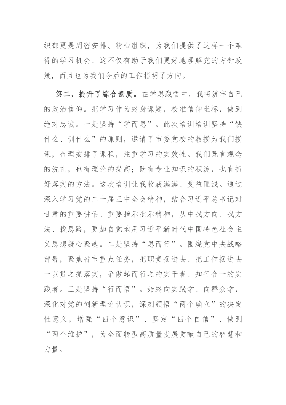 培训班研讨交流发言_第2页