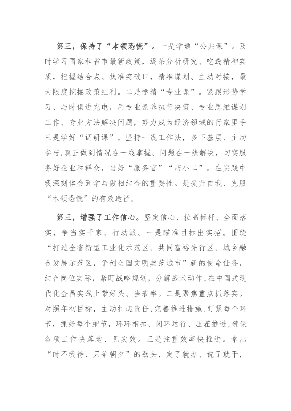 培训班研讨交流发言_第3页