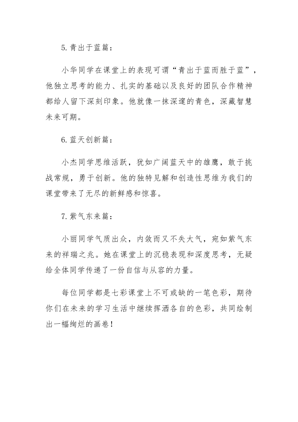 七彩课堂评语大全_第2页