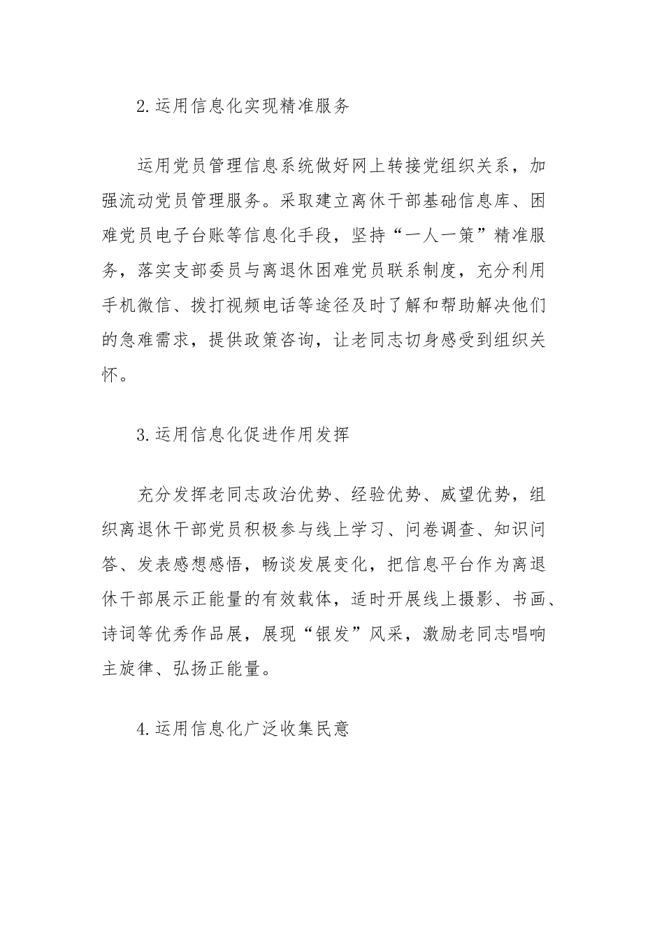 浅谈信息化条件下推进老干部党建工作_第3页