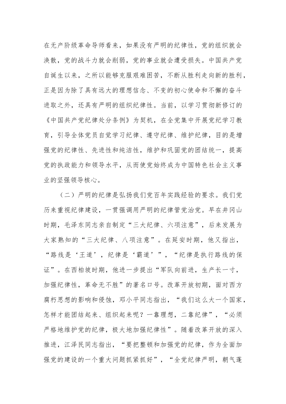 切实增强“三个自觉”坚定不移抓好党的纪律建设_第2页