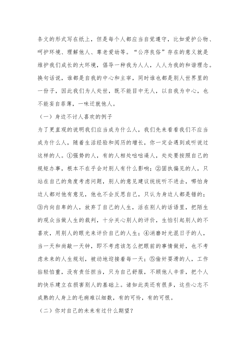 青年党课：成长，让未来可期_第2页