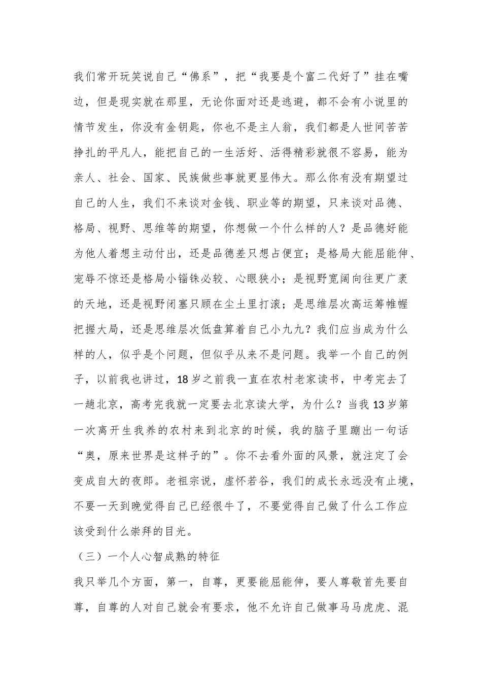 青年党课：成长，让未来可期_第3页