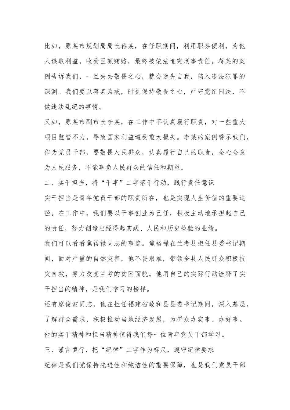 青年干部纪律教育党课讲稿：明纪笃行，担当有为._第2页