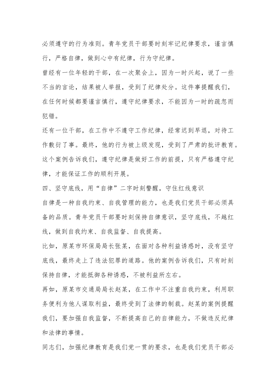 青年干部纪律教育党课讲稿：明纪笃行，担当有为._第3页