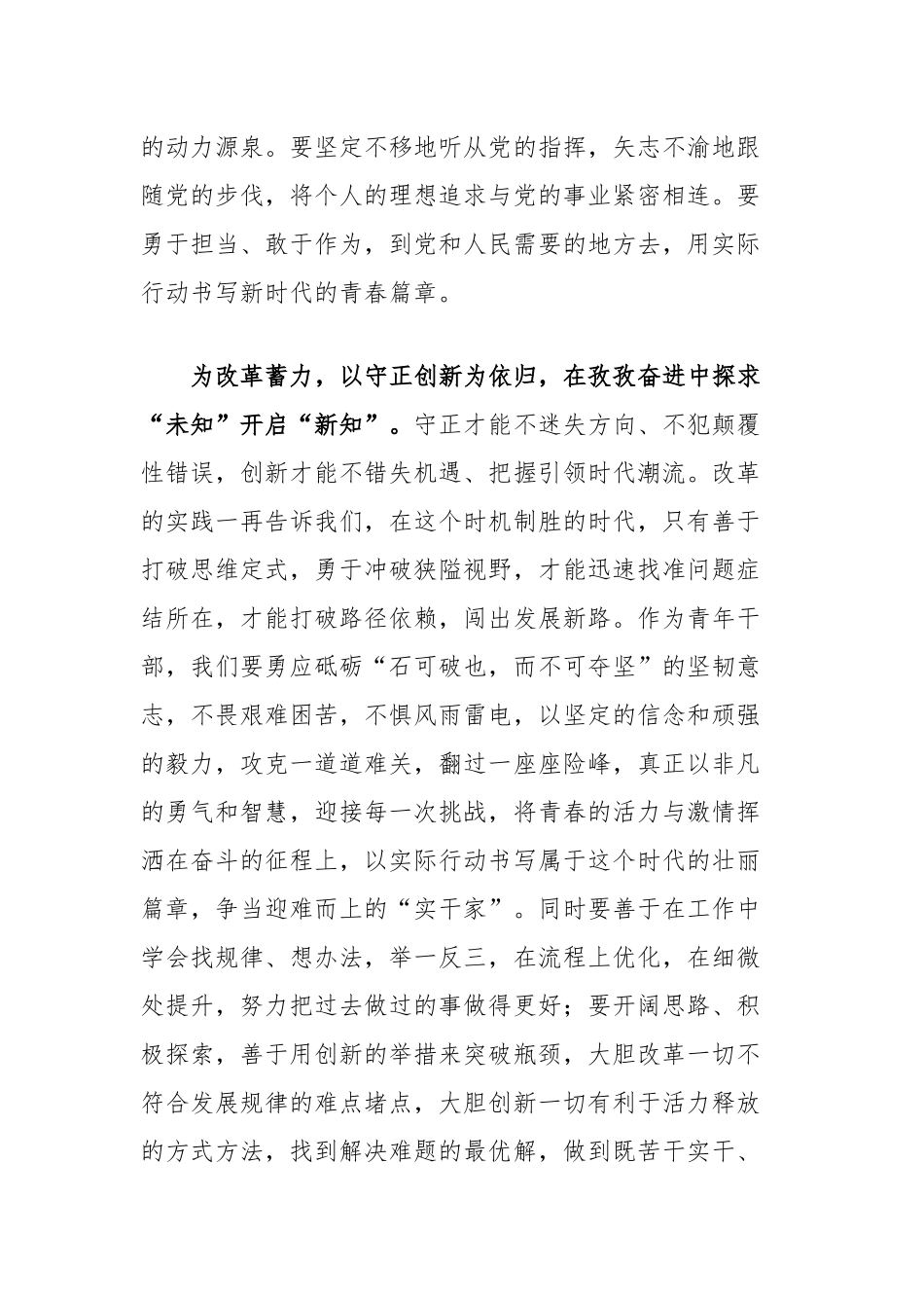 青年干部交流发言材料_第2页