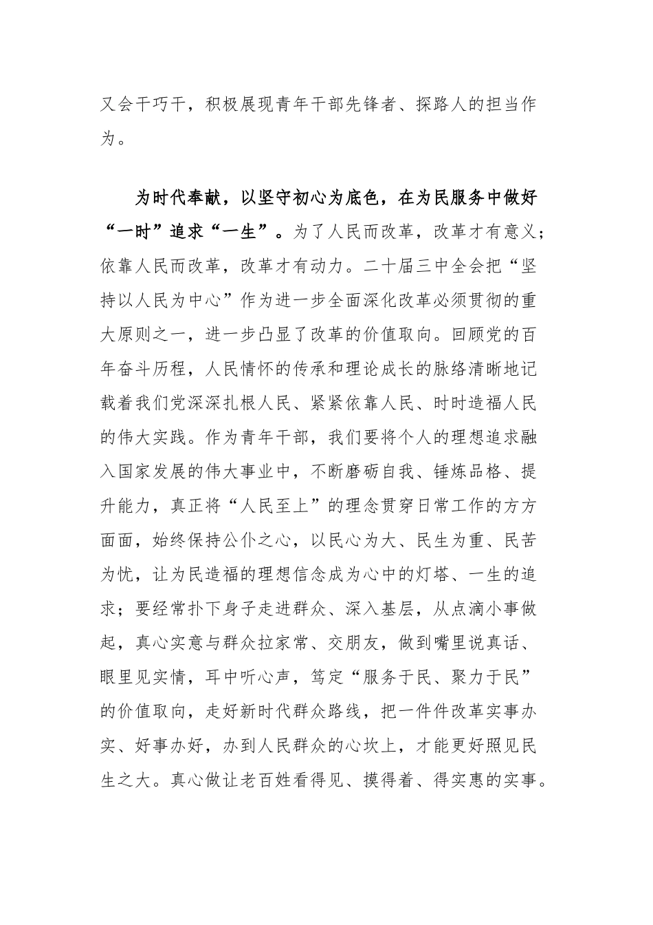 青年干部交流发言材料_第3页