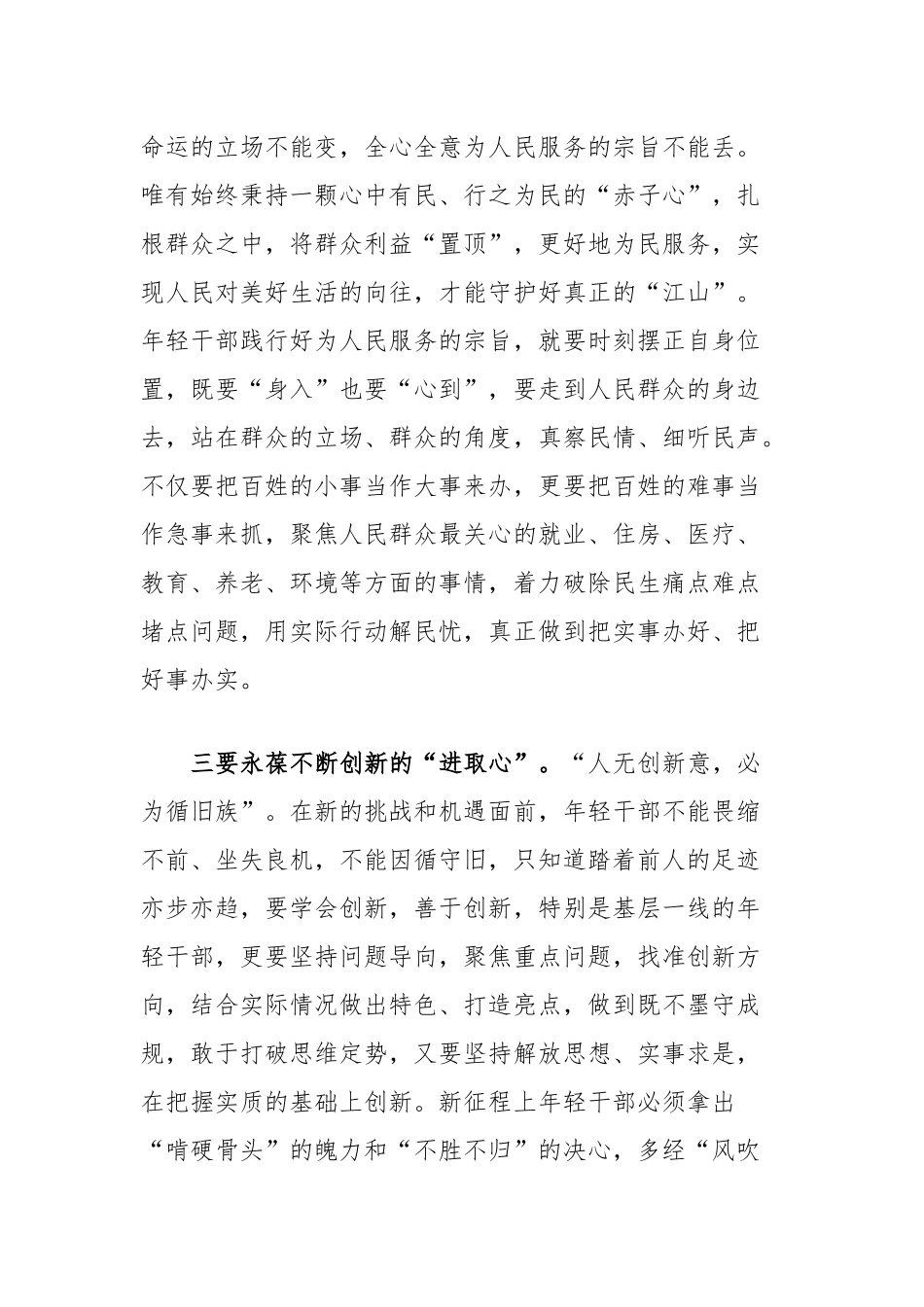 青年干部理论学习发言材料_第2页