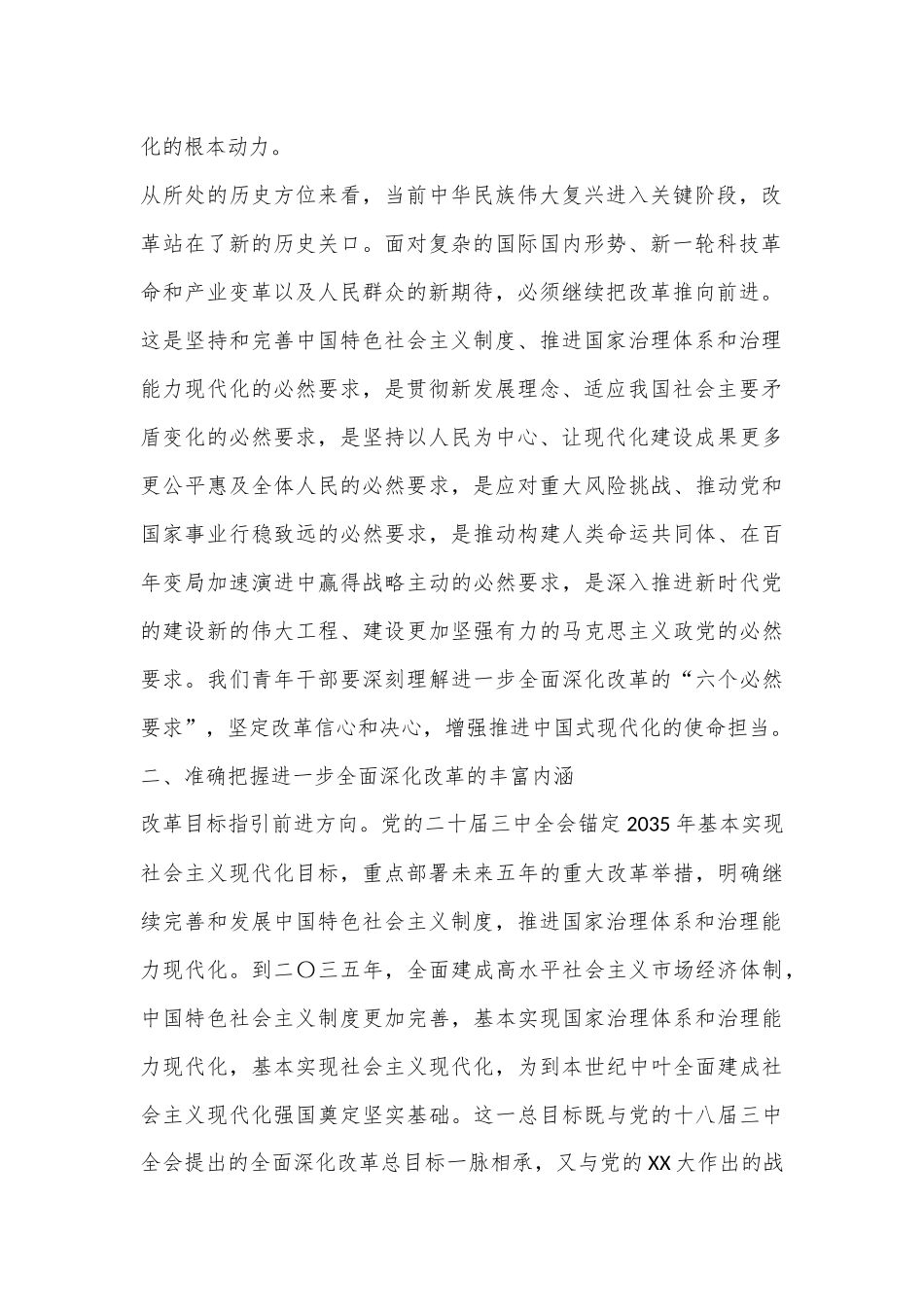 青年干部学习党的二十届三中全会精神心得体会_第2页