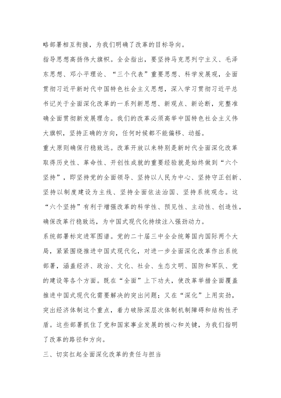 青年干部学习党的二十届三中全会精神心得体会_第3页