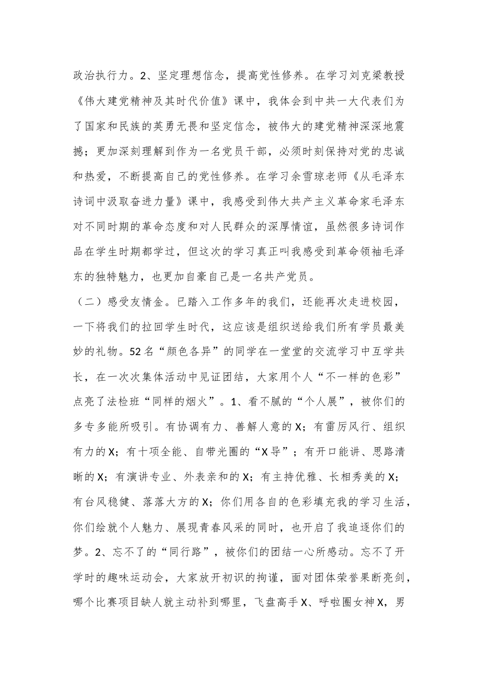 青年干部在市委党校学习心得体会_第2页