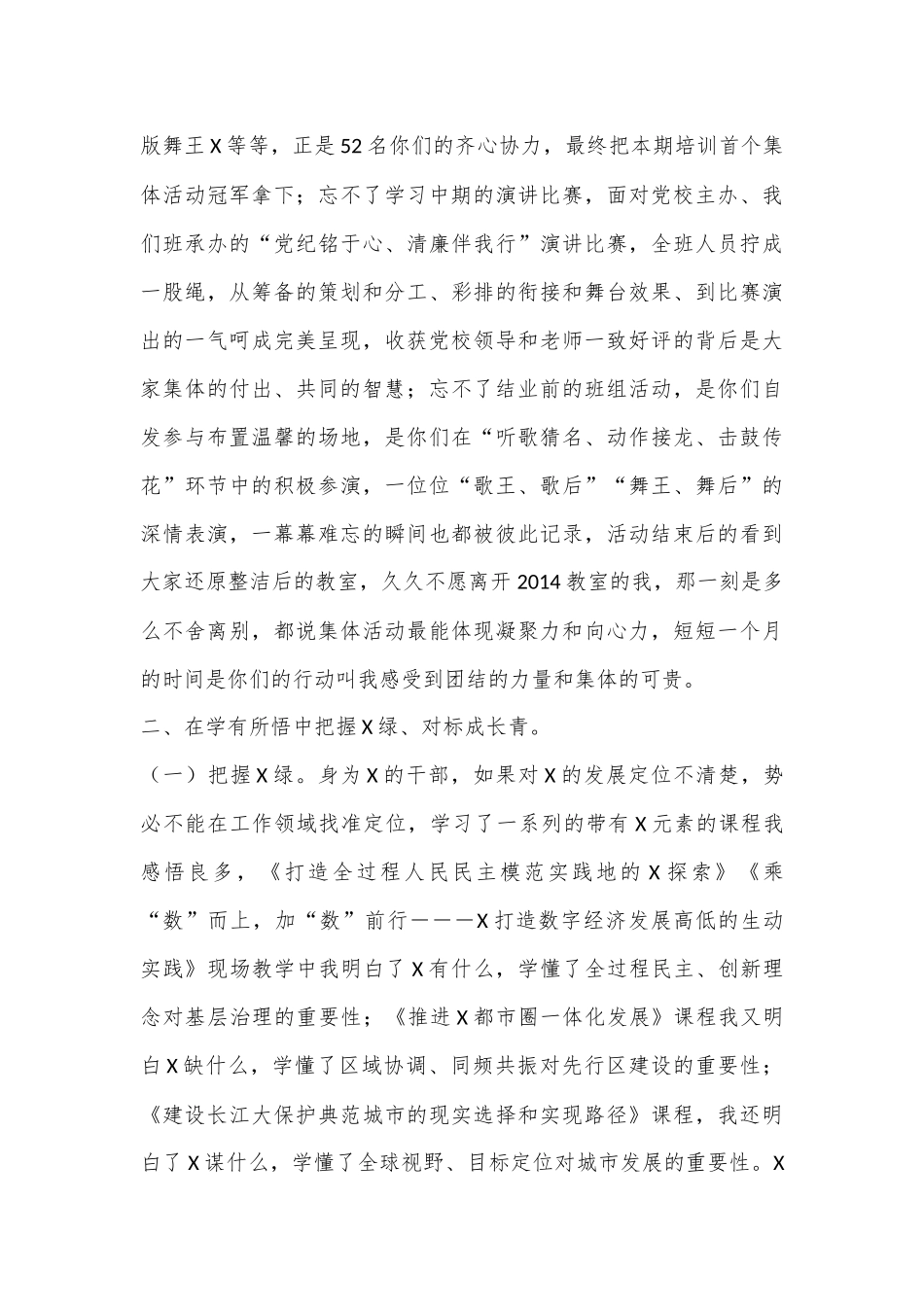 青年干部在市委党校学习心得体会_第3页