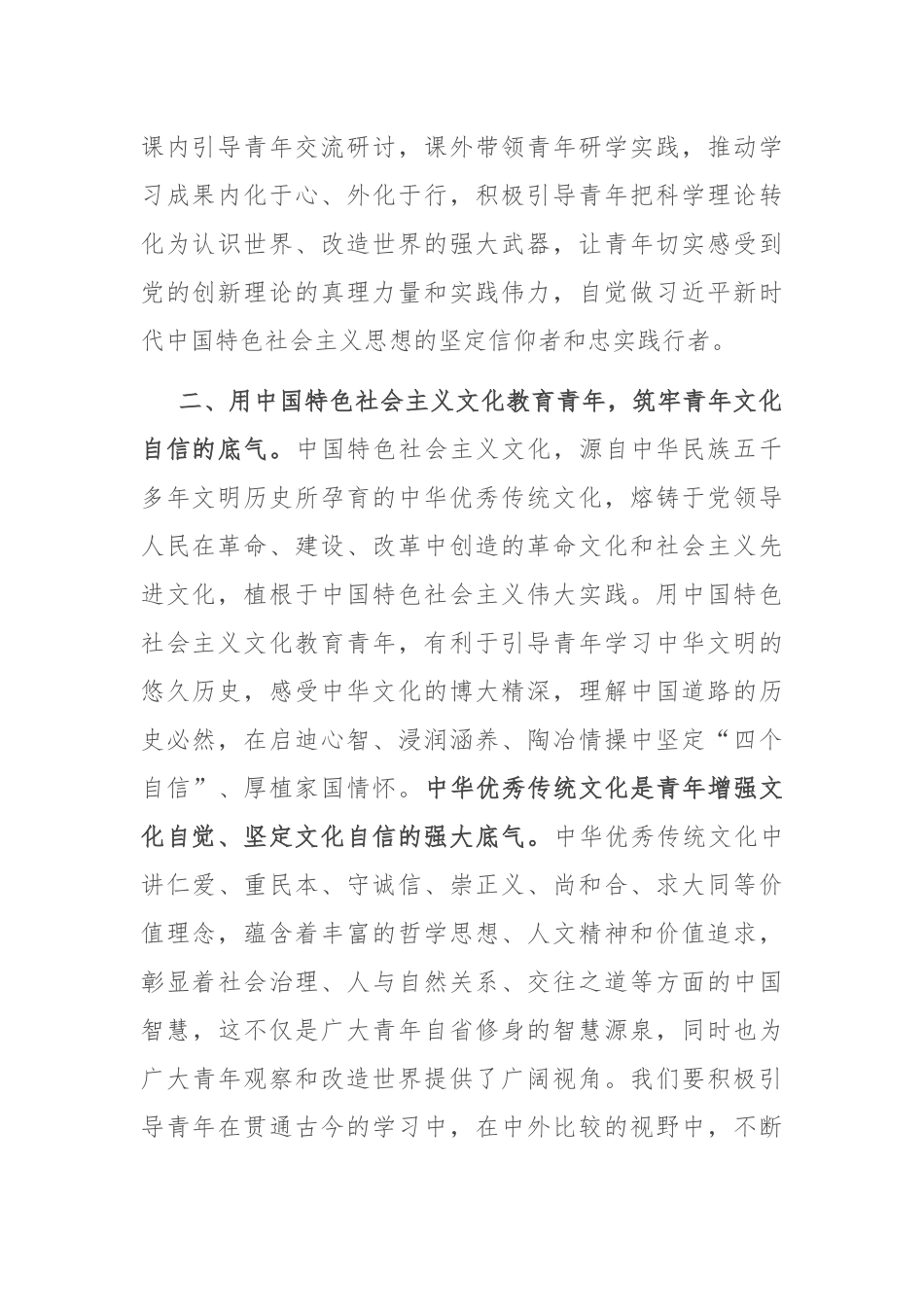 青年专题党课：以青年之力担负新时代文化使命_第2页
