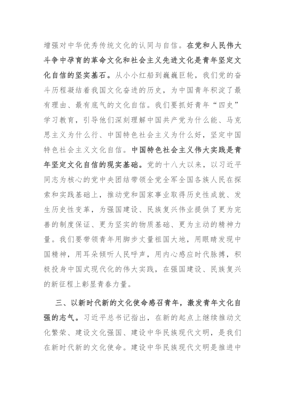 青年专题党课：以青年之力担负新时代文化使命_第3页