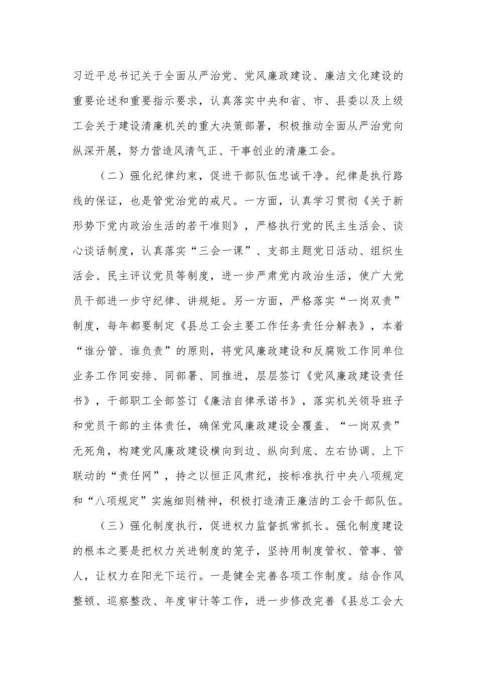 清廉机关建设工作情况报告_第2页
