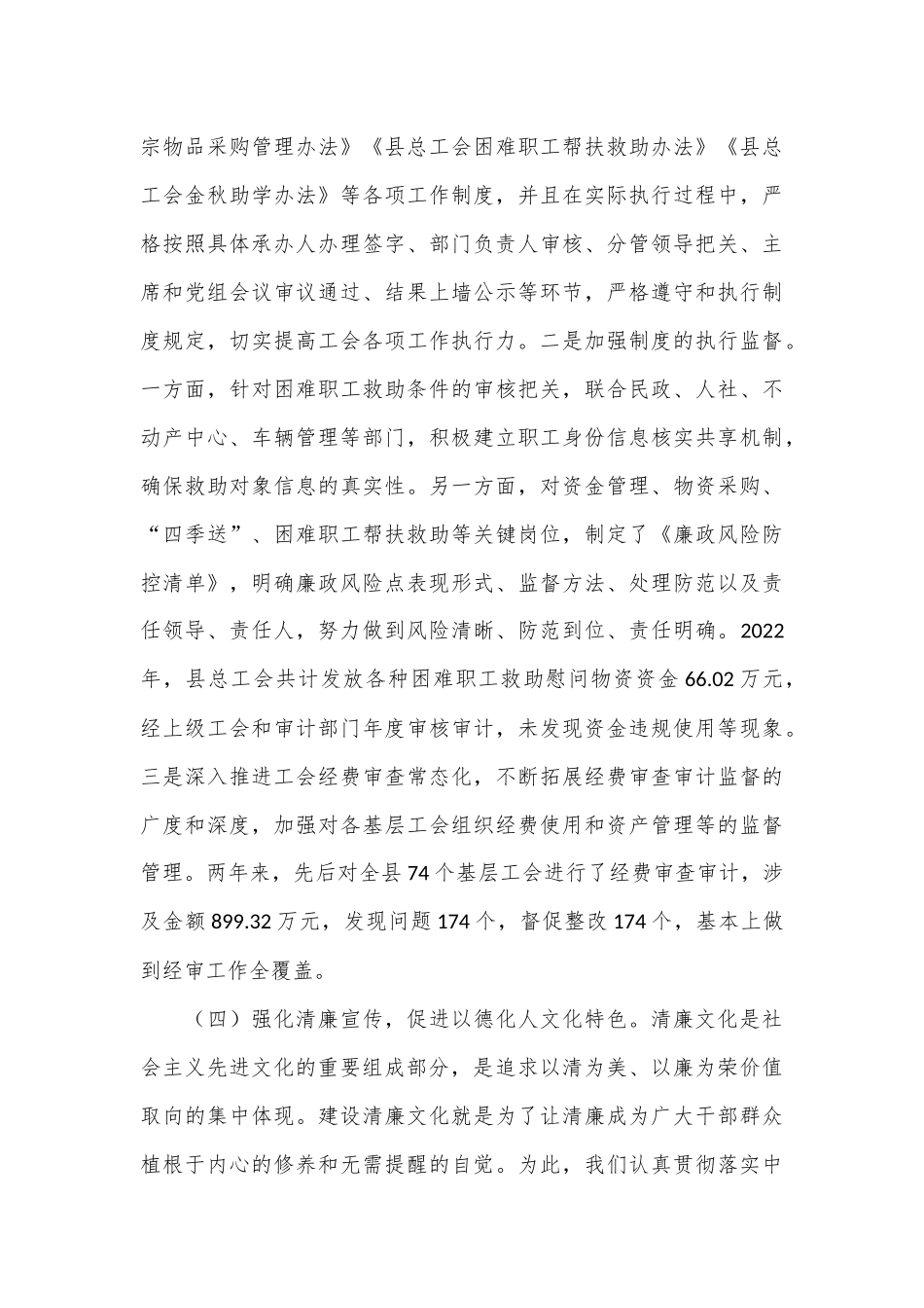 清廉机关建设工作情况报告_第3页
