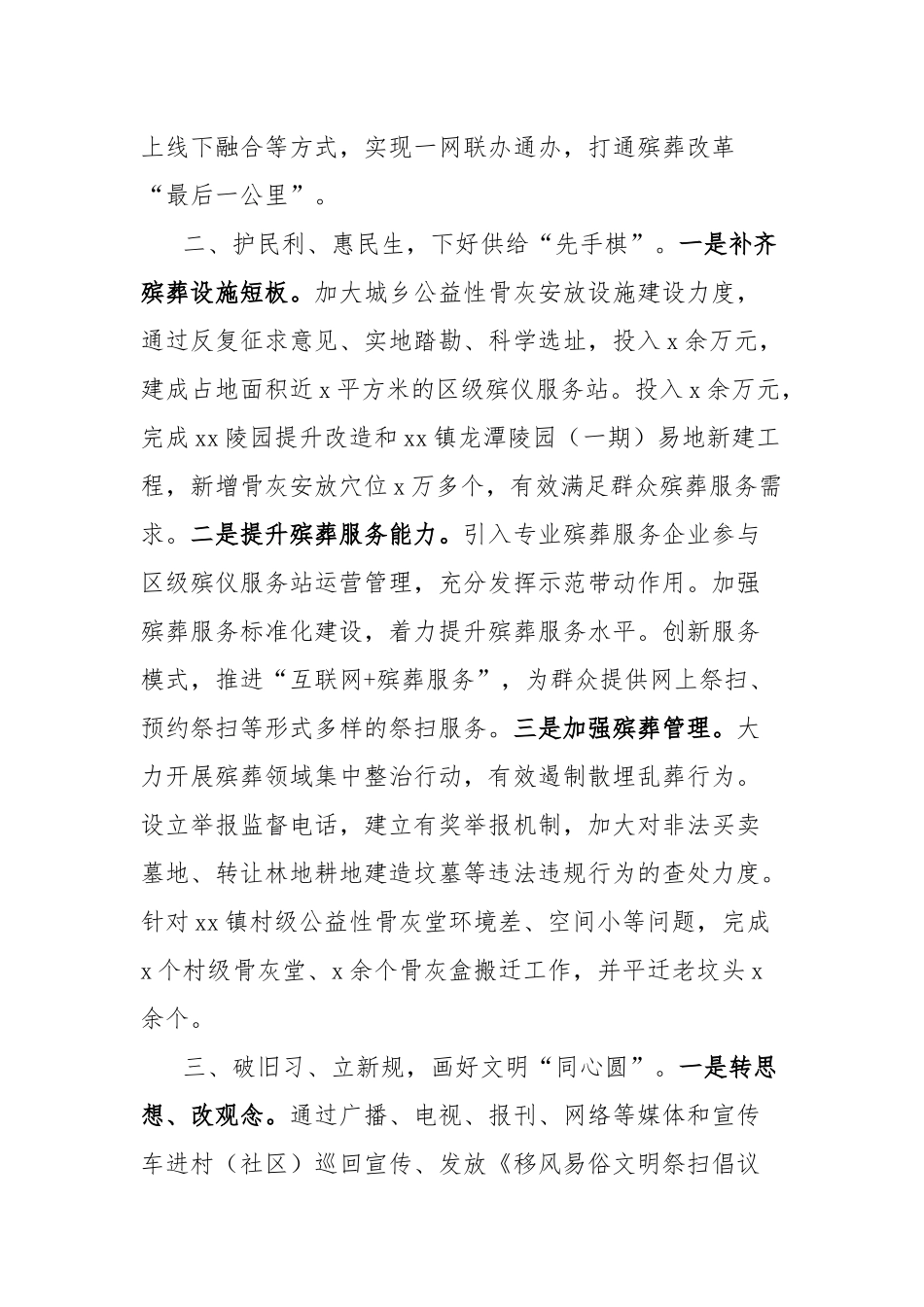 区殡葬改革工作经验材料_第2页