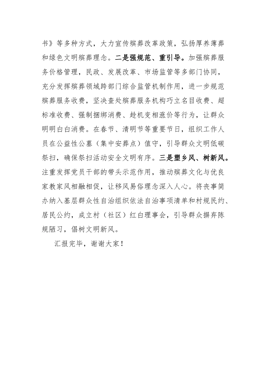 区殡葬改革工作经验材料_第3页