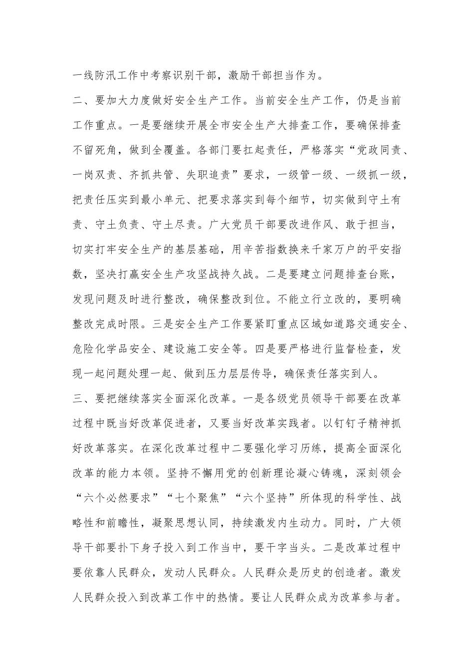 区党工委书记在区党工委会议上的讲话_第2页
