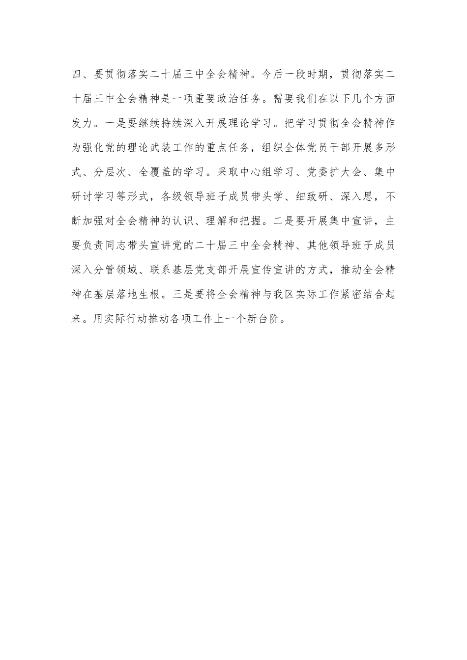区党工委书记在区党工委会议上的讲话_第3页