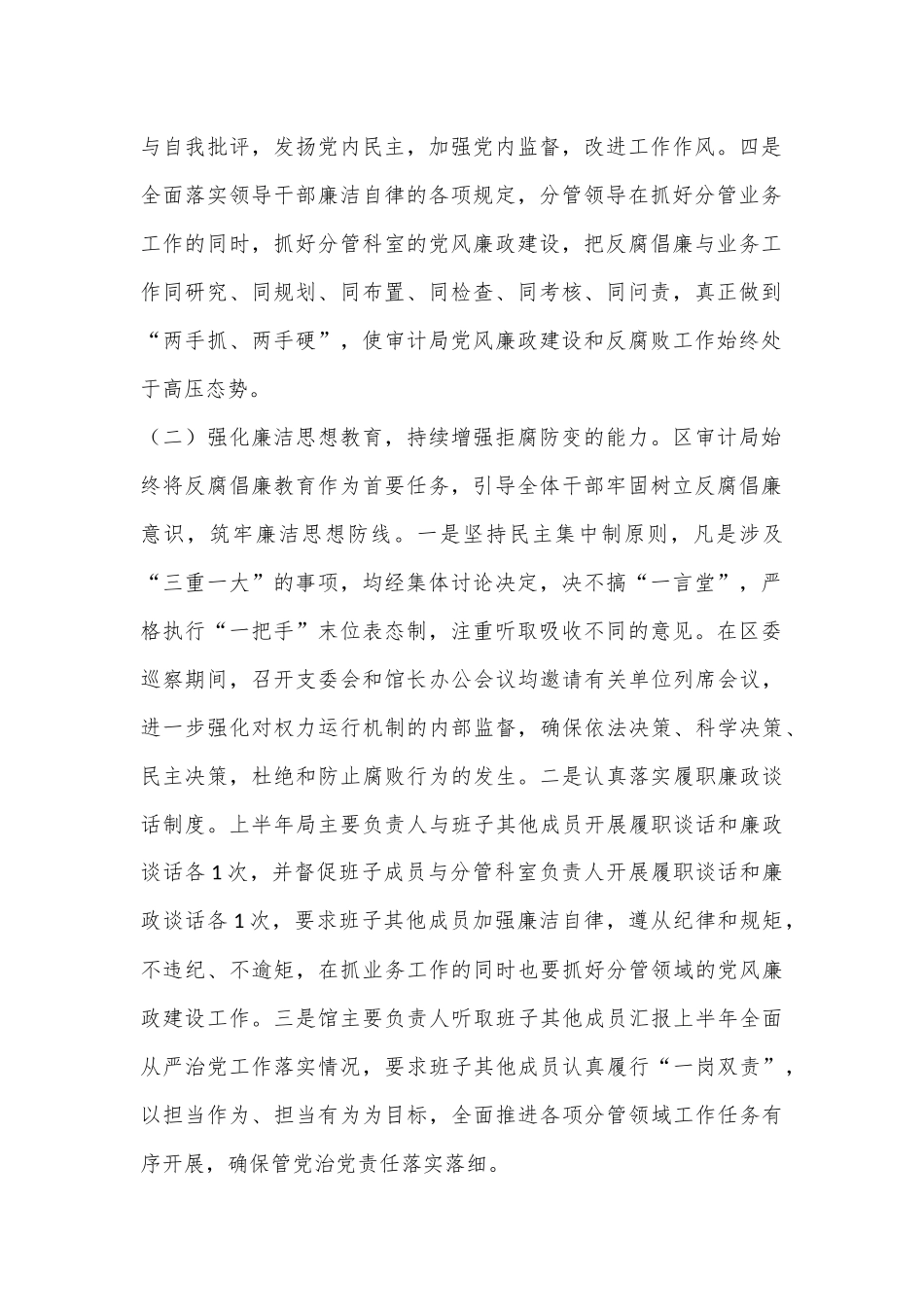 区审计局2024年上半年党风廉政建设和反腐败工作总结及下半年工作要点_第2页