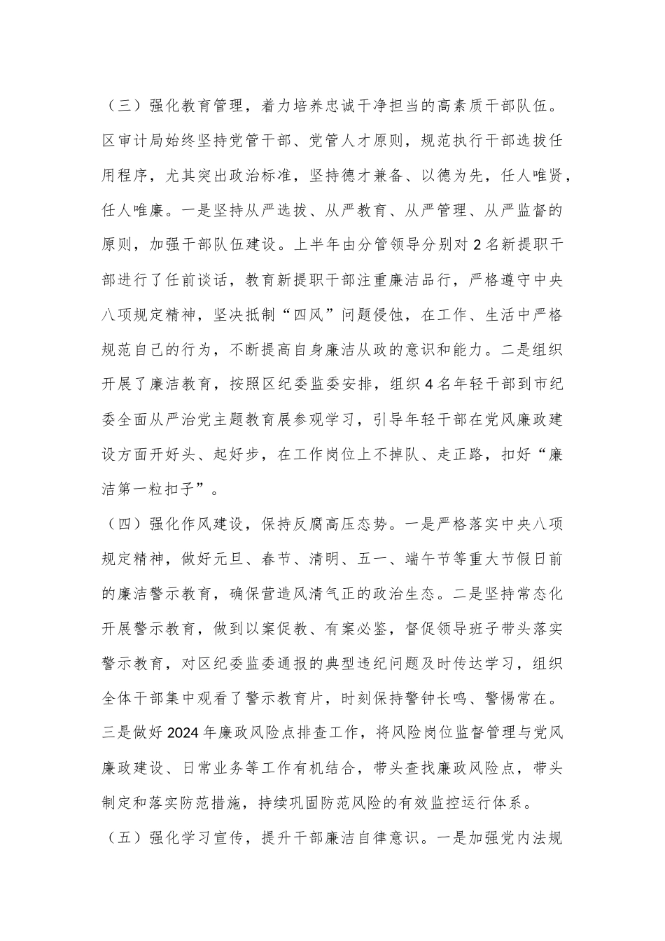 区审计局2024年上半年党风廉政建设和反腐败工作总结及下半年工作要点_第3页