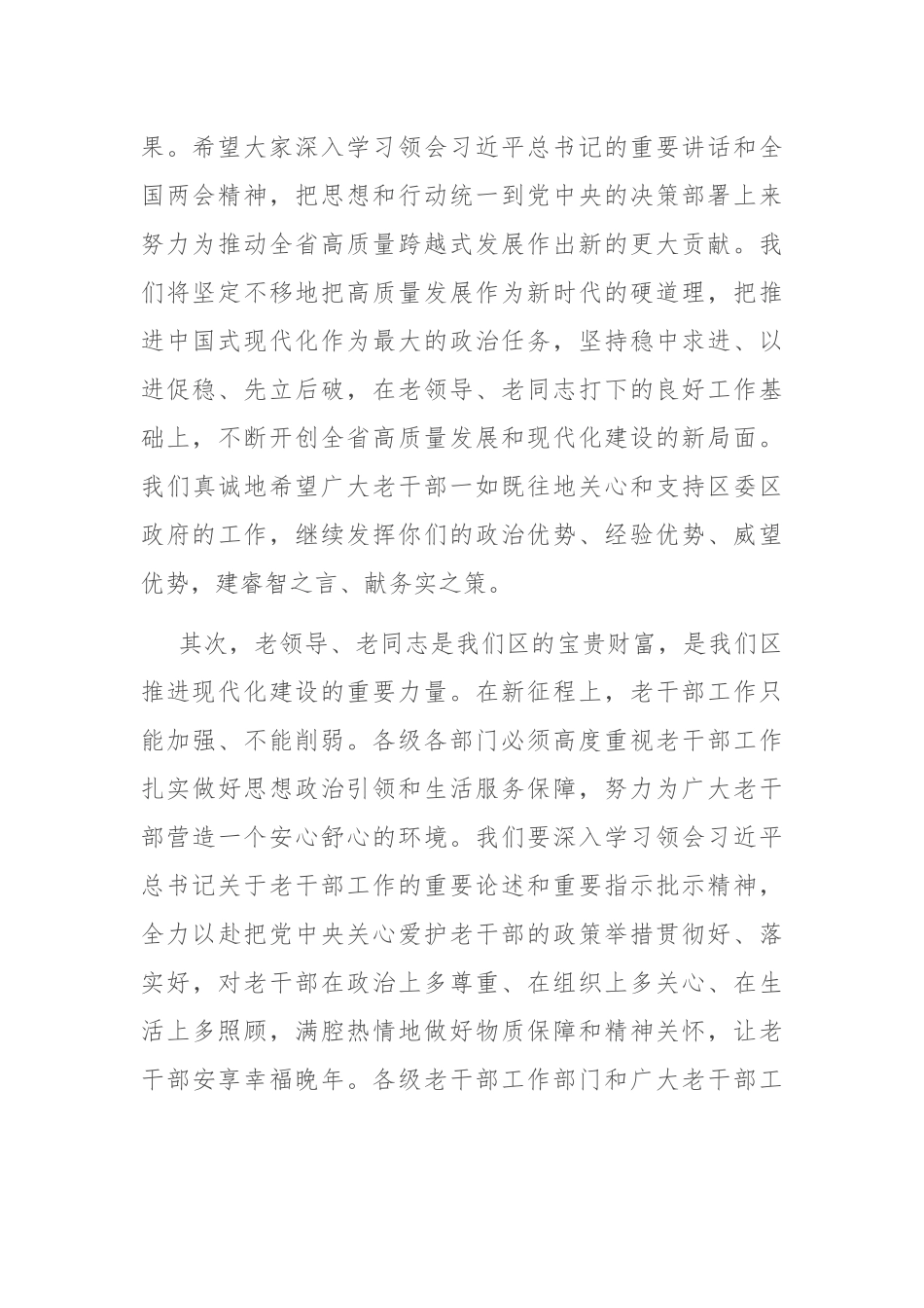 区委书记在老干部座谈会上的发言_第2页