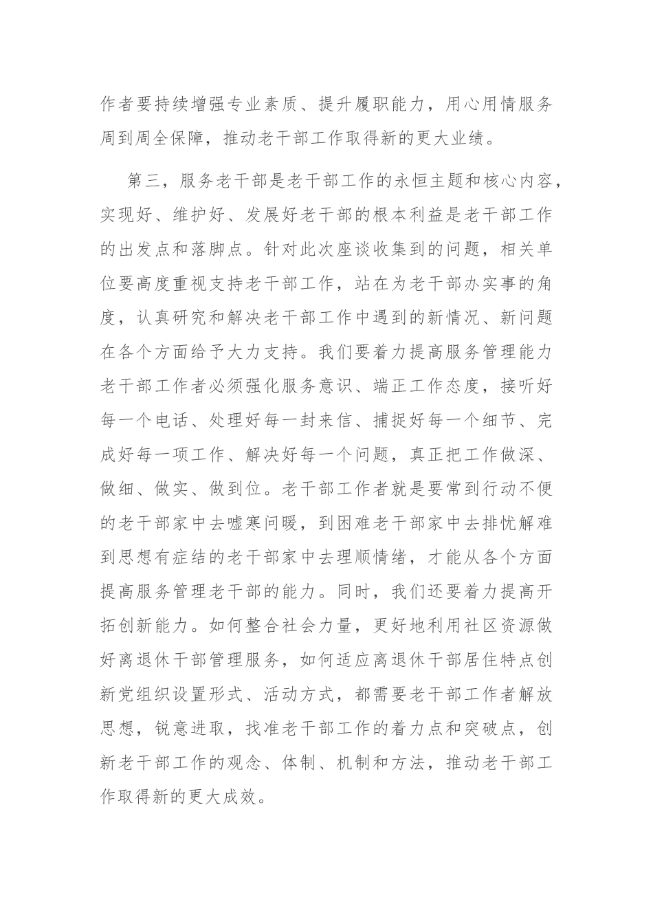 区委书记在老干部座谈会上的发言_第3页